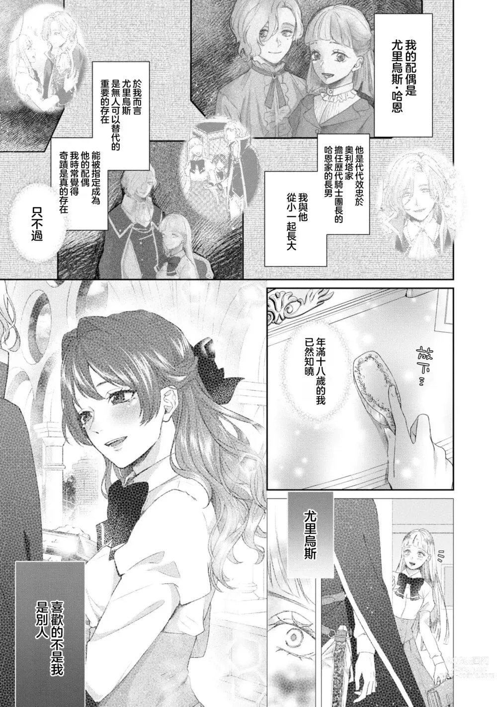 Page 7 of manga 亡国的公主被强制许配给了最后的骑士