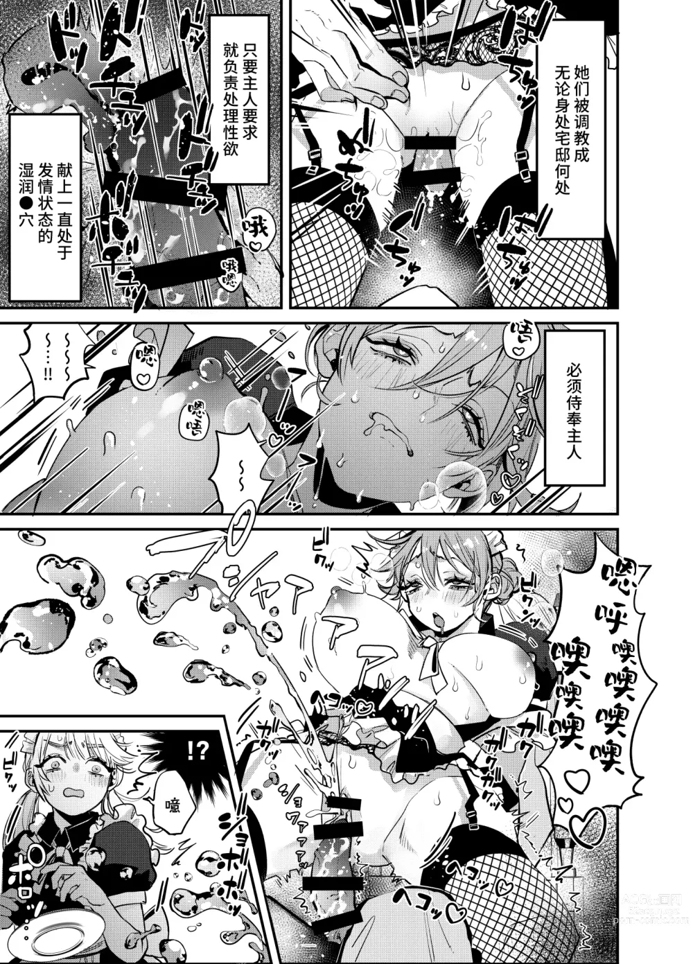 Page 3 of manga 在我身边潮吹的同事让我无法专心工作！