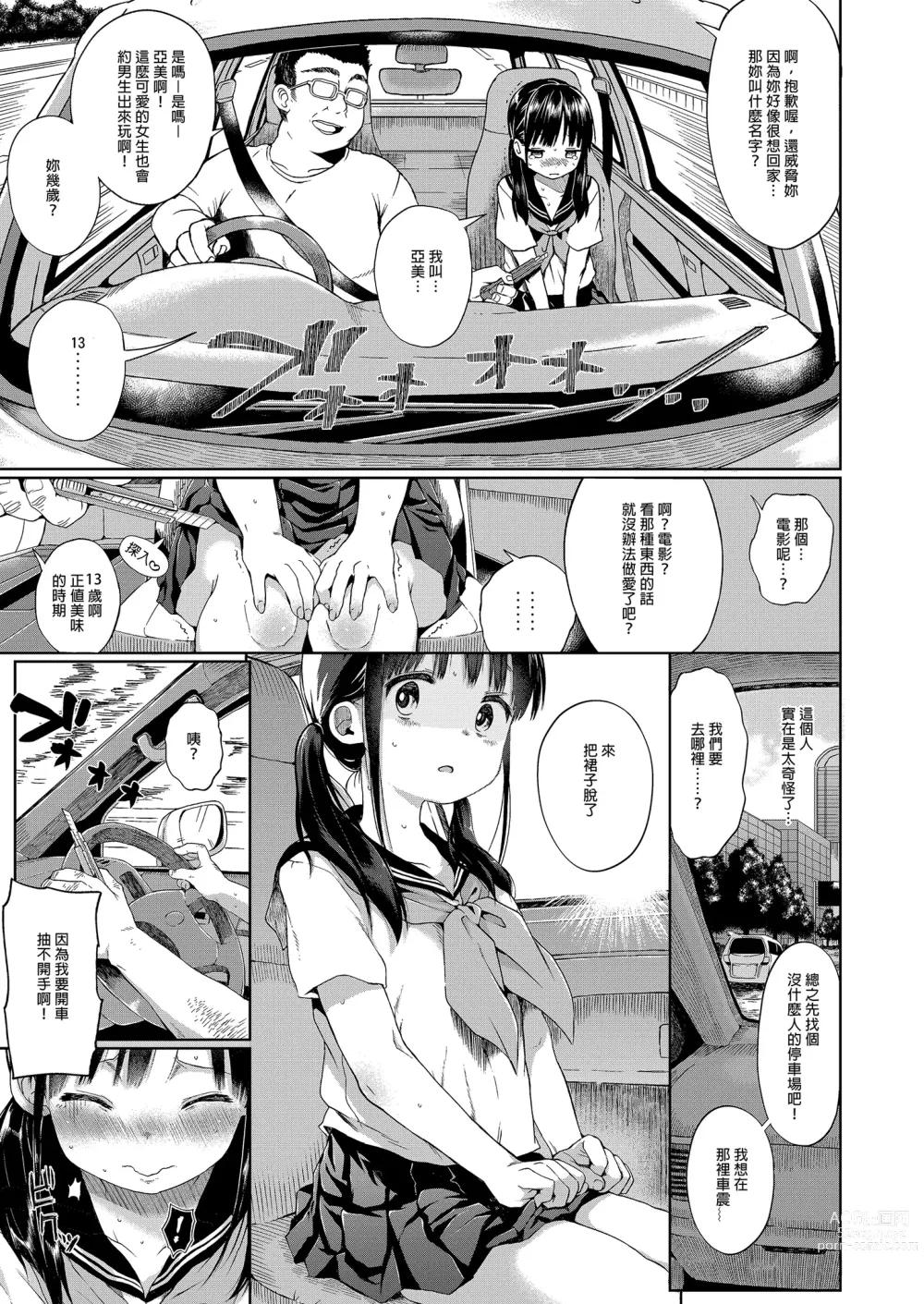 Page 11 of doujinshi 性教育系列總集篇1 (decensored)