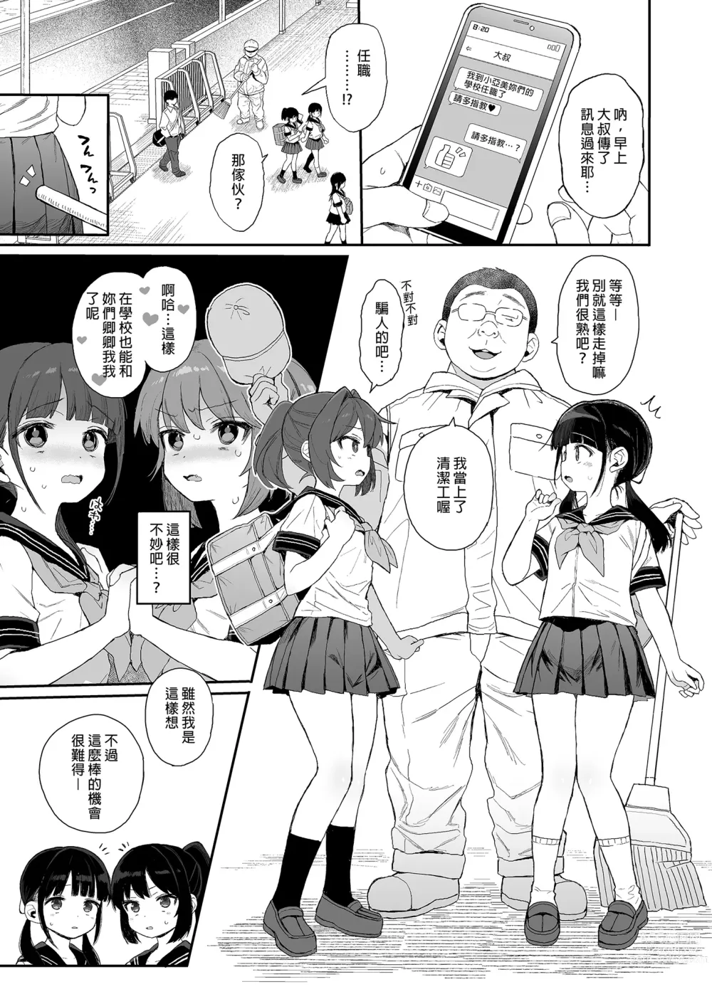 Page 117 of doujinshi 性教育系列總集篇1 (decensored)