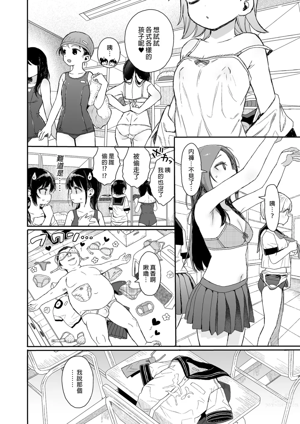 Page 118 of doujinshi 性教育系列總集篇1 (decensored)