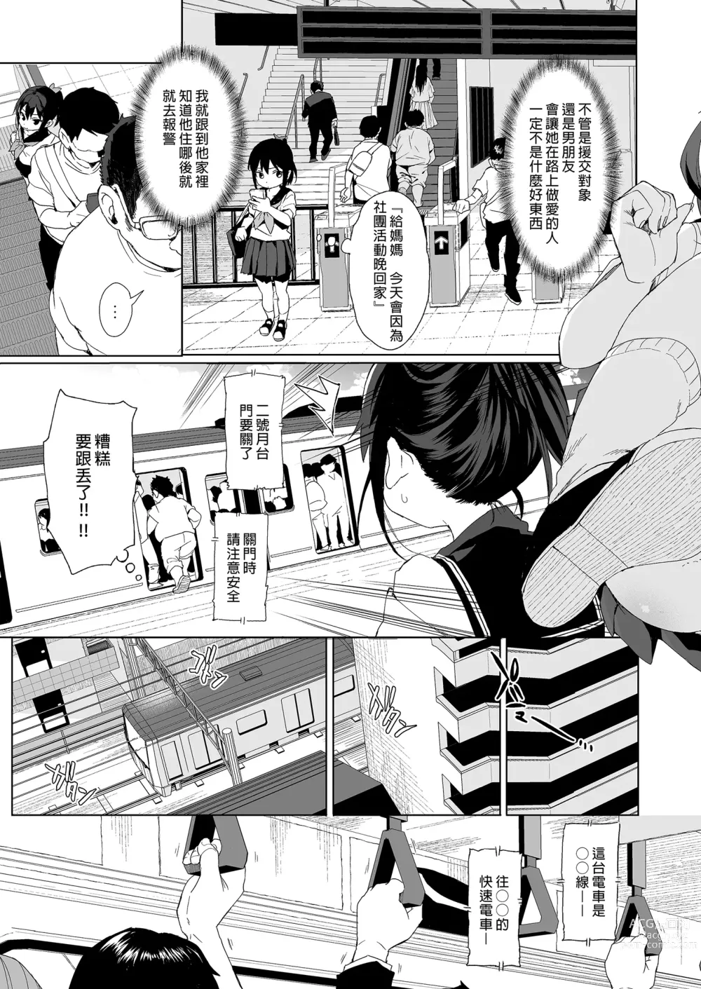 Page 37 of doujinshi 性教育系列總集篇1 (decensored)