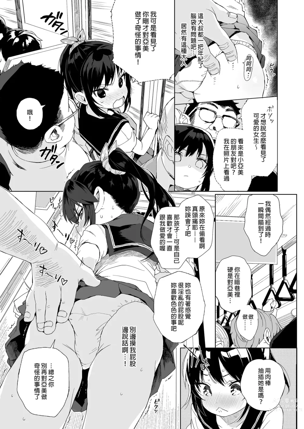 Page 39 of doujinshi 性教育系列總集篇1 (decensored)