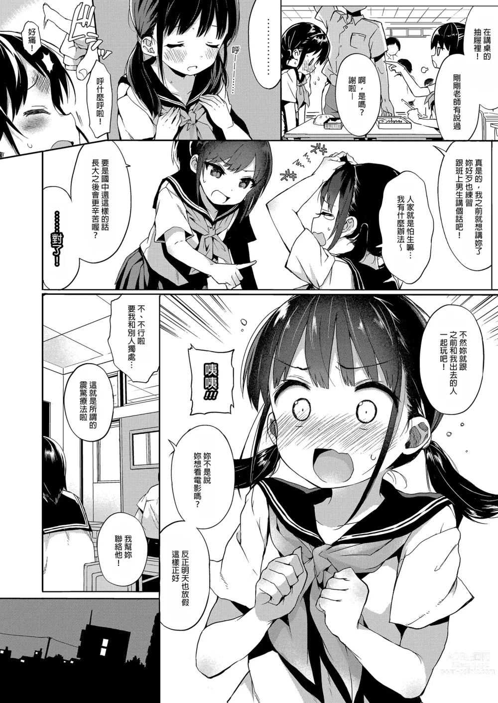 Page 6 of doujinshi 性教育系列總集篇1 (decensored)