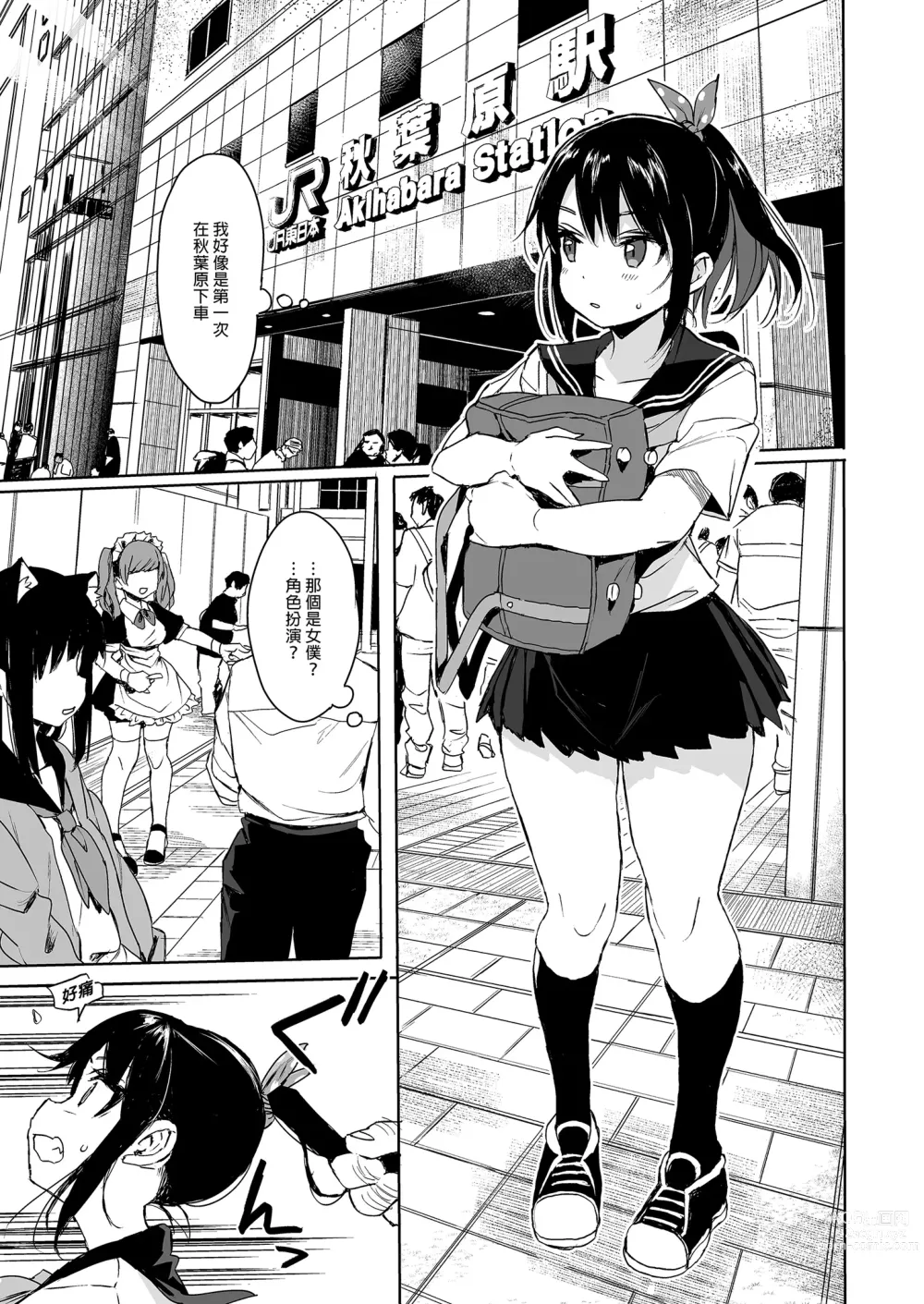 Page 55 of doujinshi 性教育系列總集篇1 (decensored)