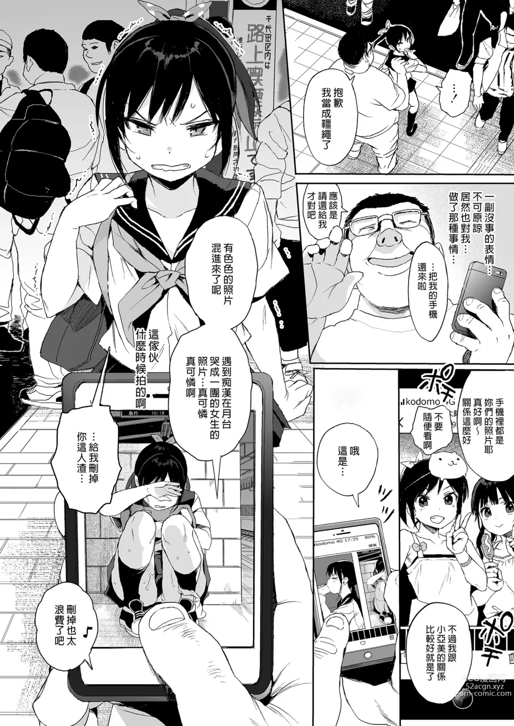 Page 56 of doujinshi 性教育系列總集篇1 (decensored)