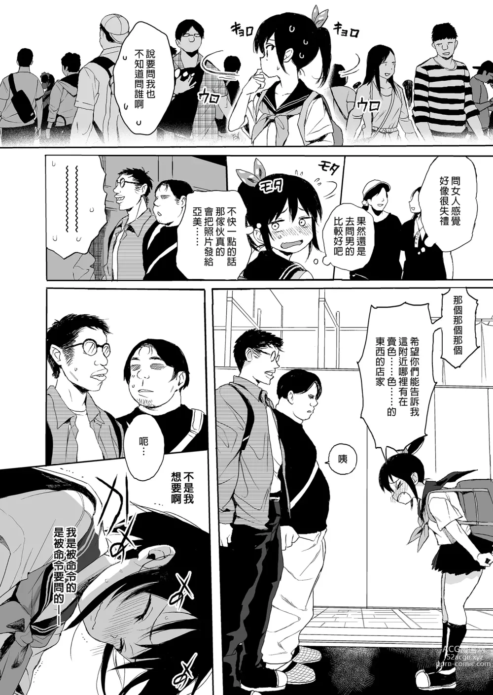 Page 58 of doujinshi 性教育系列總集篇1 (decensored)