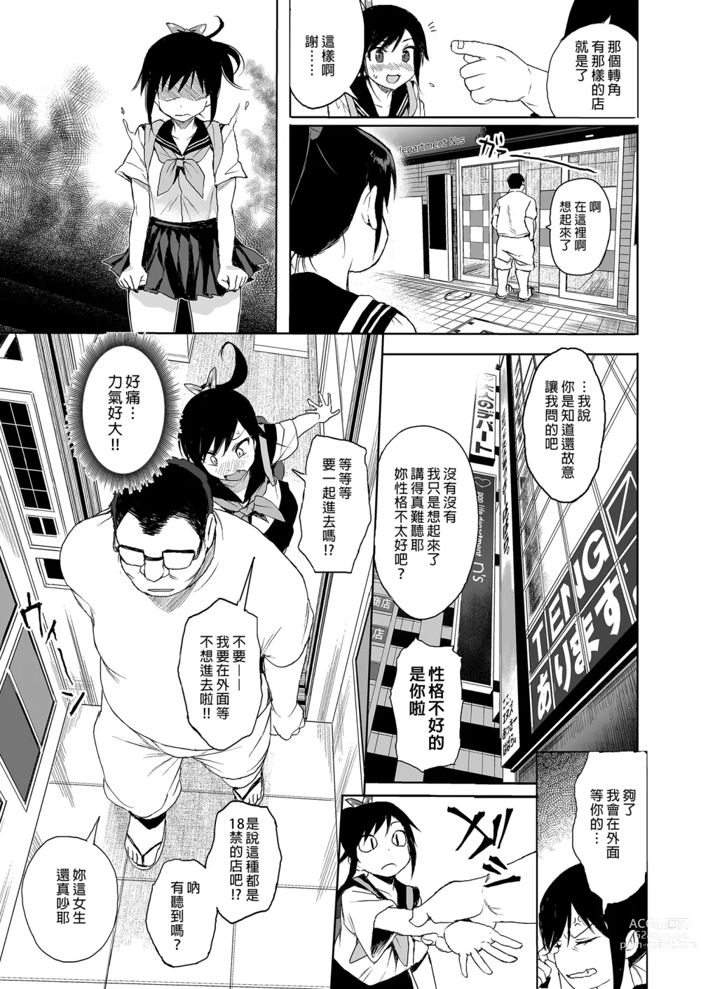 Page 59 of doujinshi 性教育系列總集篇1 (decensored)