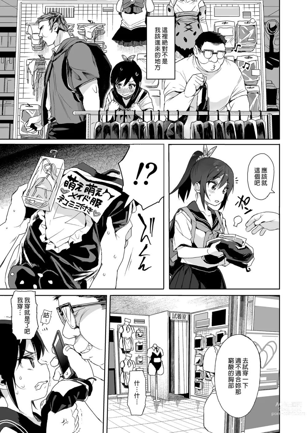 Page 61 of doujinshi 性教育系列總集篇1 (decensored)