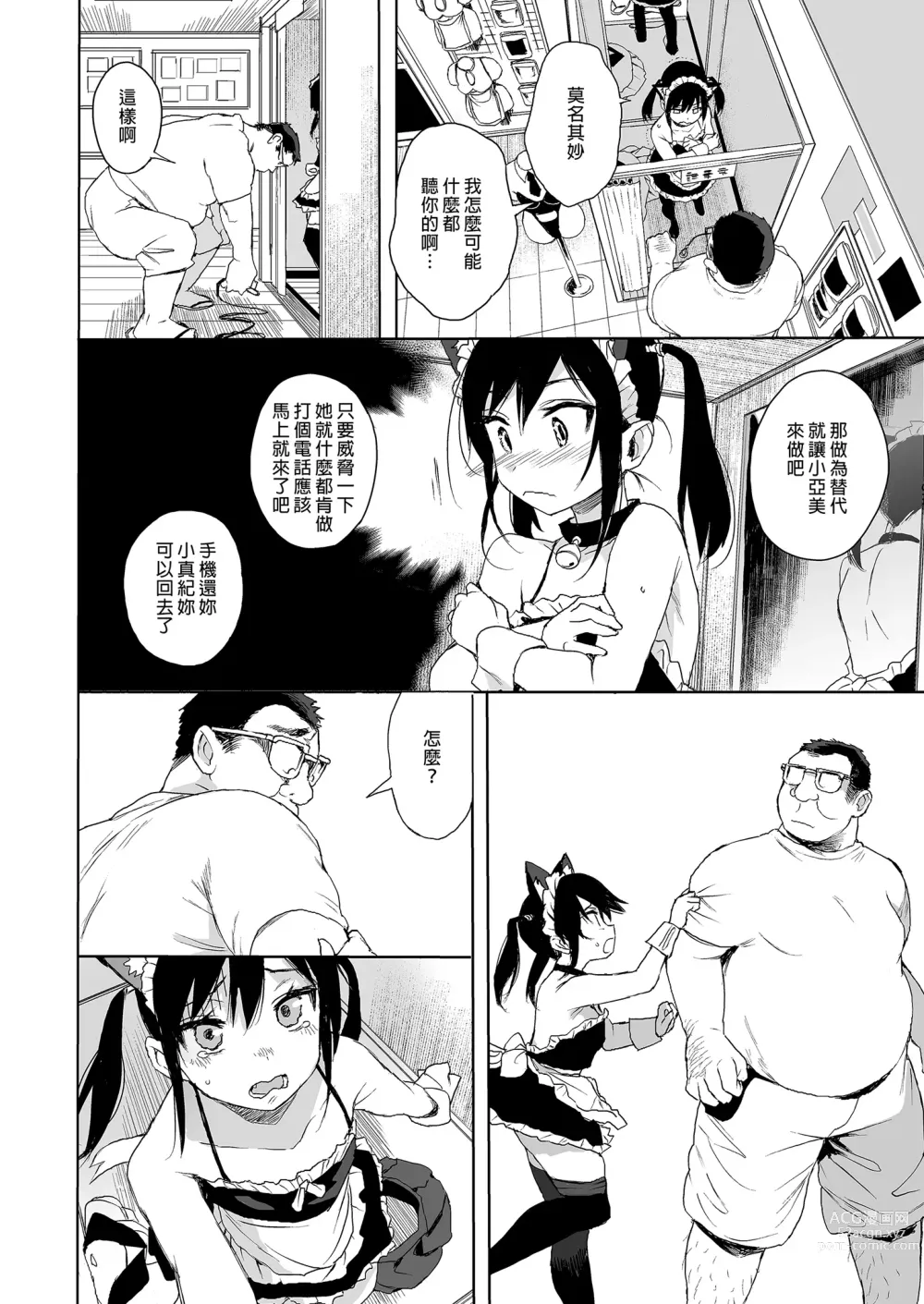 Page 64 of doujinshi 性教育系列總集篇1 (decensored)