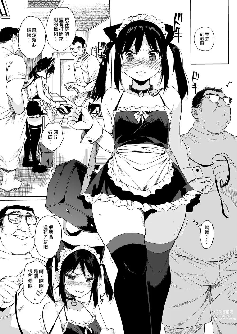 Page 67 of doujinshi 性教育系列總集篇1 (decensored)