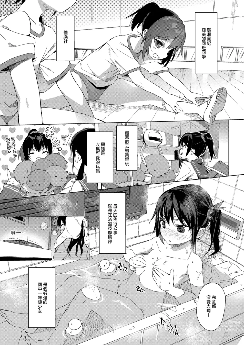 Page 91 of doujinshi 性教育系列總集篇1 (decensored)