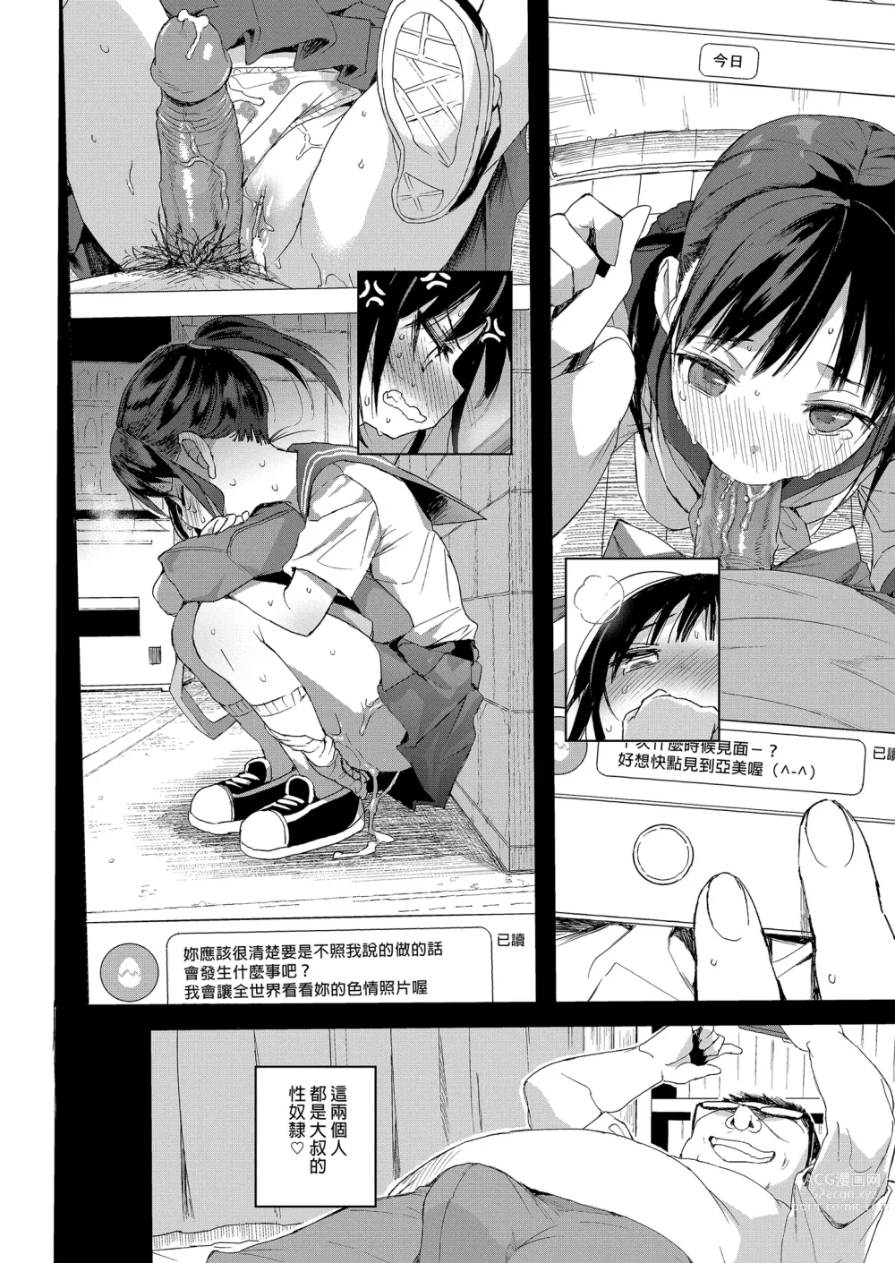 Page 92 of doujinshi 性教育系列總集篇1 (decensored)