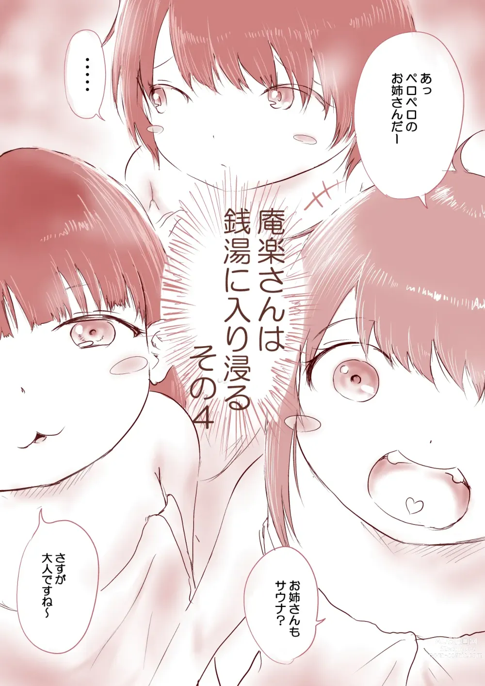 Page 1 of doujinshi OL no Anraku-san wa Sentou ni Iribitaru Sono 4-5 + Omake