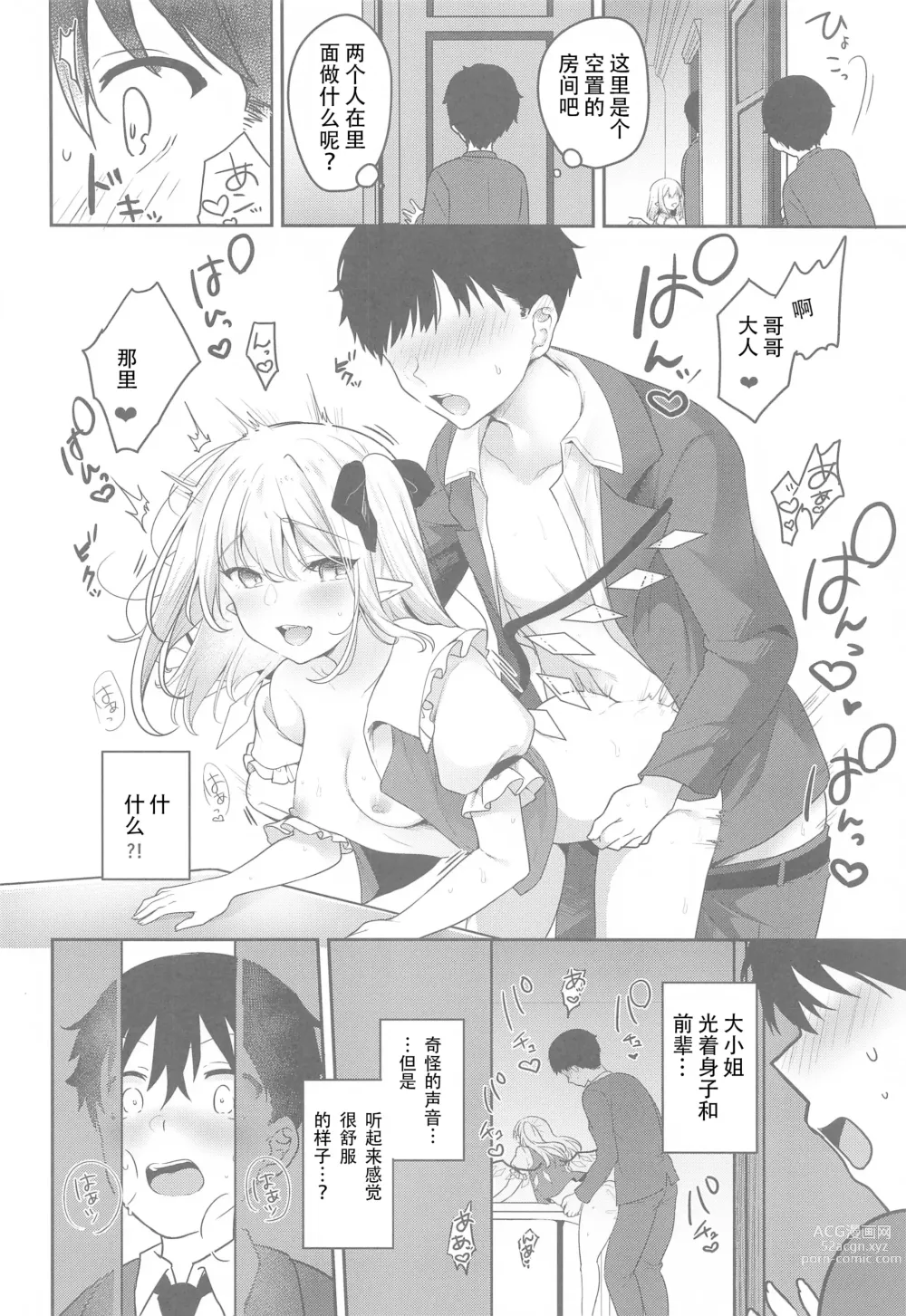 Page 5 of doujinshi Furan-chan to Shiyounin no Oshigoto