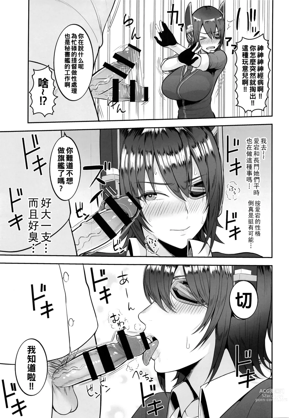 Page 4 of doujinshi Yasen ni Ikitai Tenryuu-chan