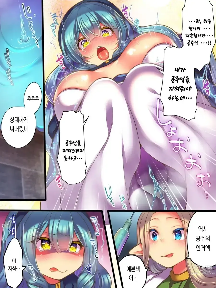 Page 12 of doujinshi 인격액체화 인격누설 인격이물혼입 인격교체