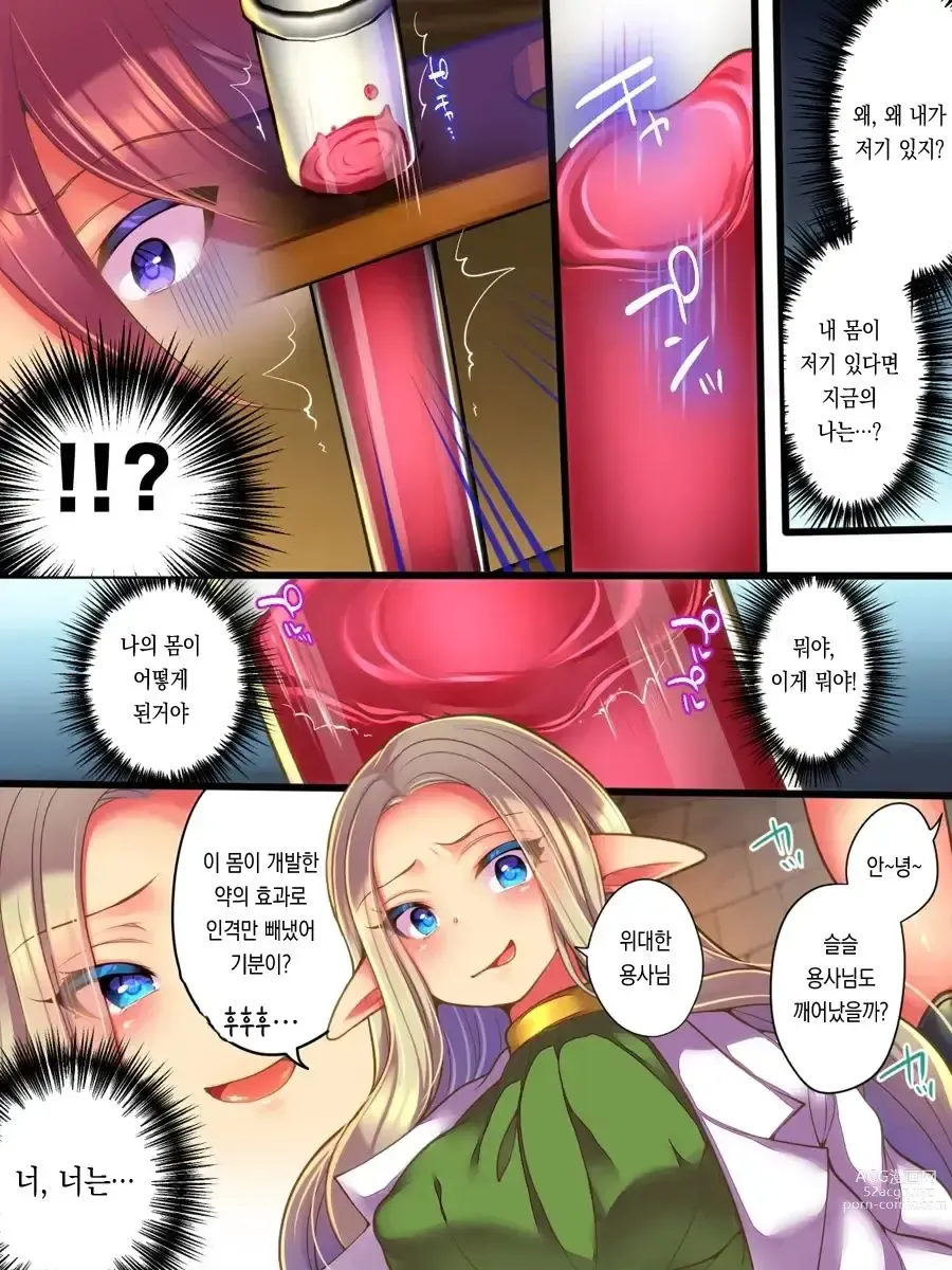 Page 3 of doujinshi 인격액체화 인격누설 인격이물혼입 인격교체