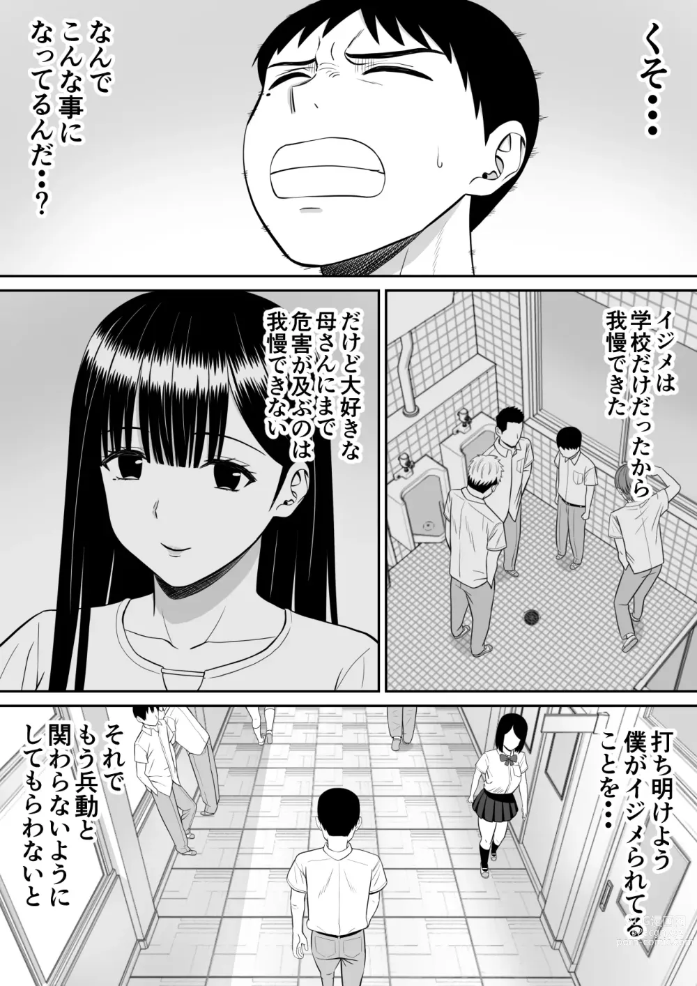 Page 24 of doujinshi Ijimekko ni Haha o Netorareta Hanashi Dare ka Kikitai? 2