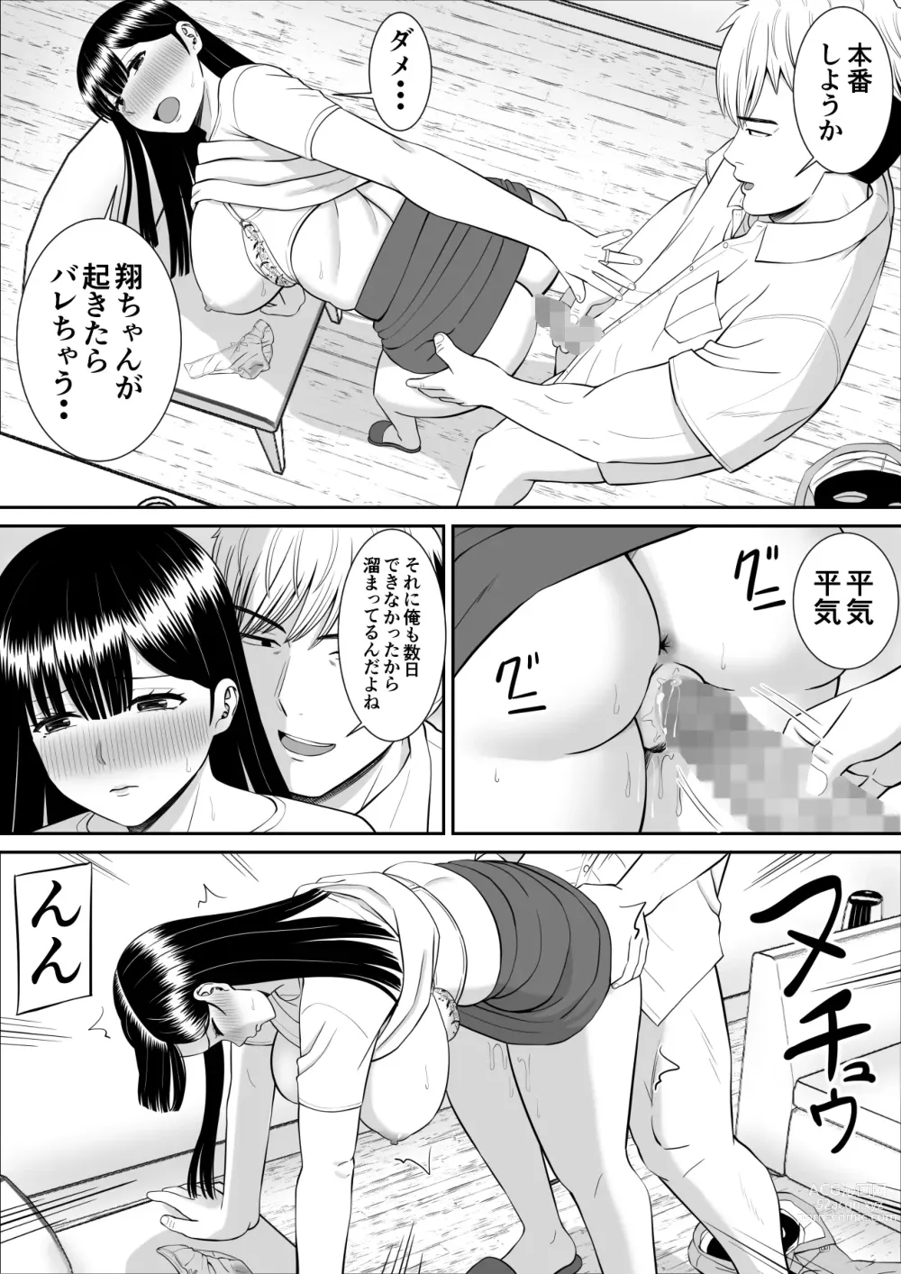 Page 70 of doujinshi Ijimekko ni Haha o Netorareta Hanashi Dare ka Kikitai? 2