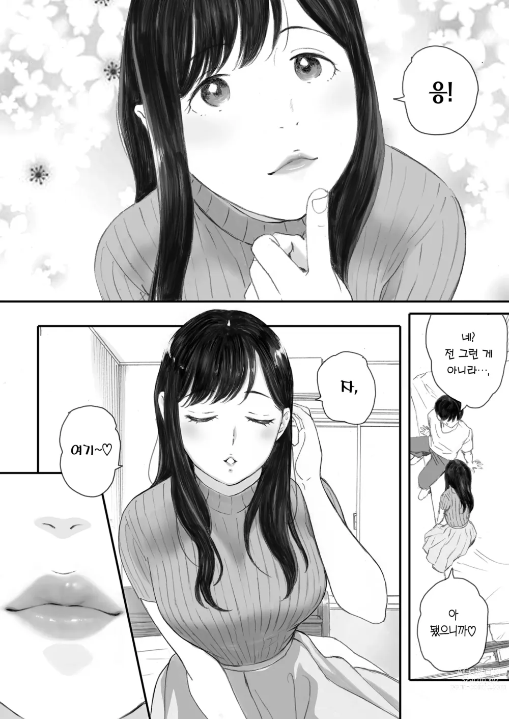 Page 11 of doujinshi 내 선배, 여친은 씹덕 동아리의 여왕벌이 된다 (decensored)