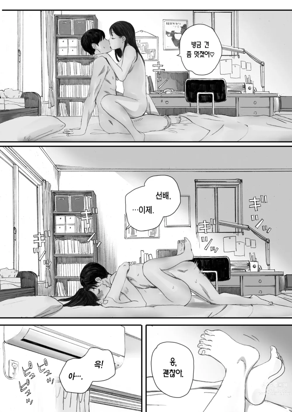 Page 18 of doujinshi 내 선배, 여친은 씹덕 동아리의 여왕벌이 된다 (decensored)