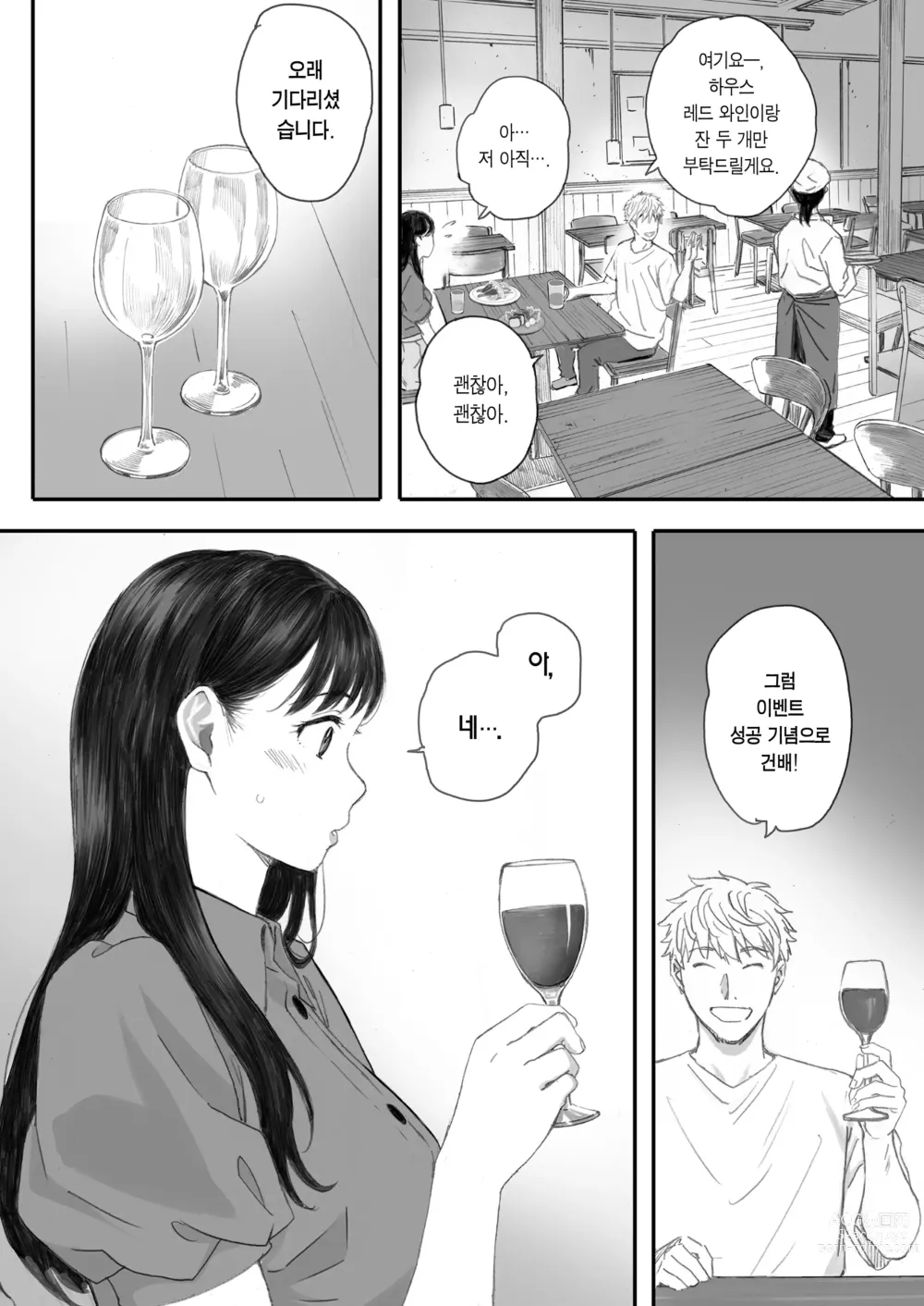 Page 24 of doujinshi 내 선배, 여친은 씹덕 동아리의 여왕벌이 된다 (decensored)