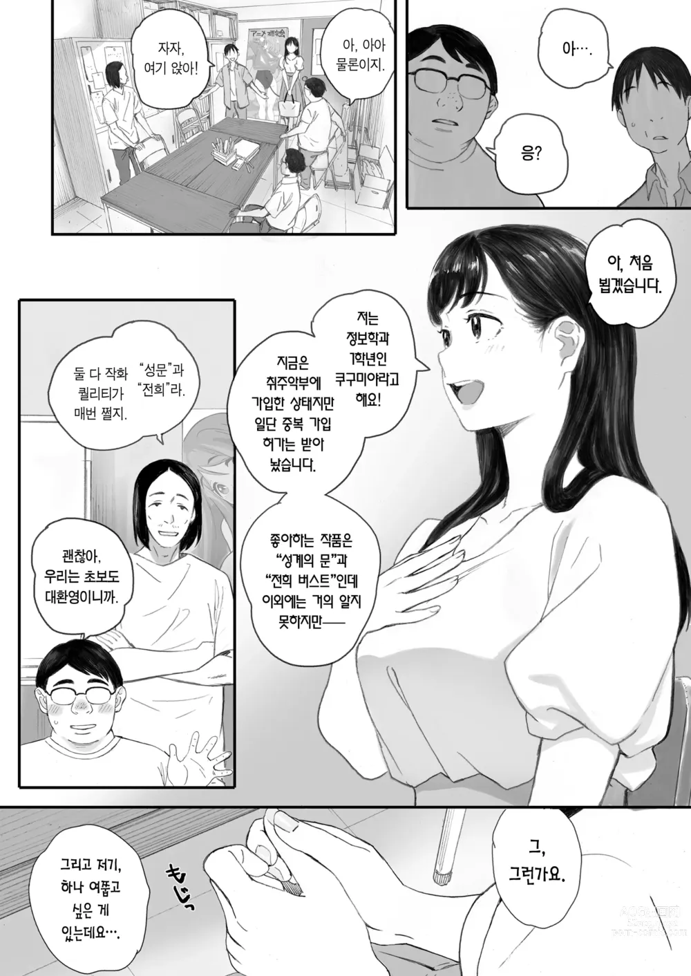 Page 4 of doujinshi 내 선배, 여친은 씹덕 동아리의 여왕벌이 된다 (decensored)