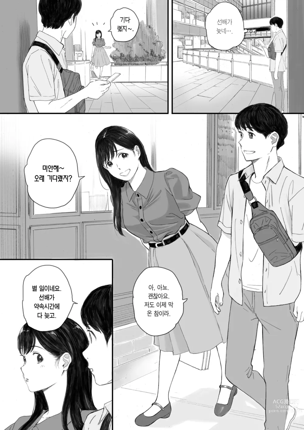 Page 33 of doujinshi 내 선배, 여친은 씹덕 동아리의 여왕벌이 된다 (decensored)