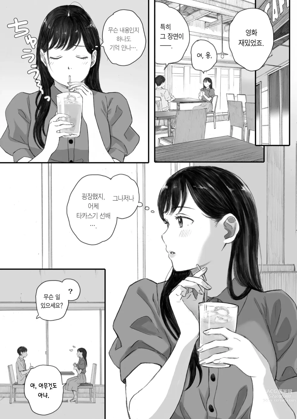 Page 36 of doujinshi 내 선배, 여친은 씹덕 동아리의 여왕벌이 된다 (decensored)