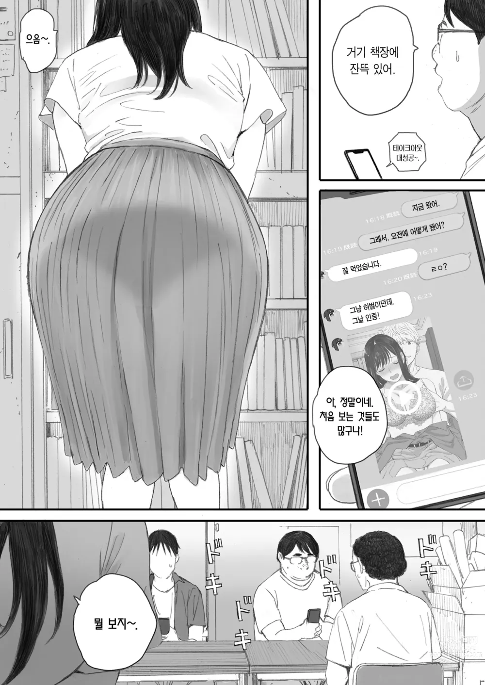 Page 38 of doujinshi 내 선배, 여친은 씹덕 동아리의 여왕벌이 된다 (decensored)