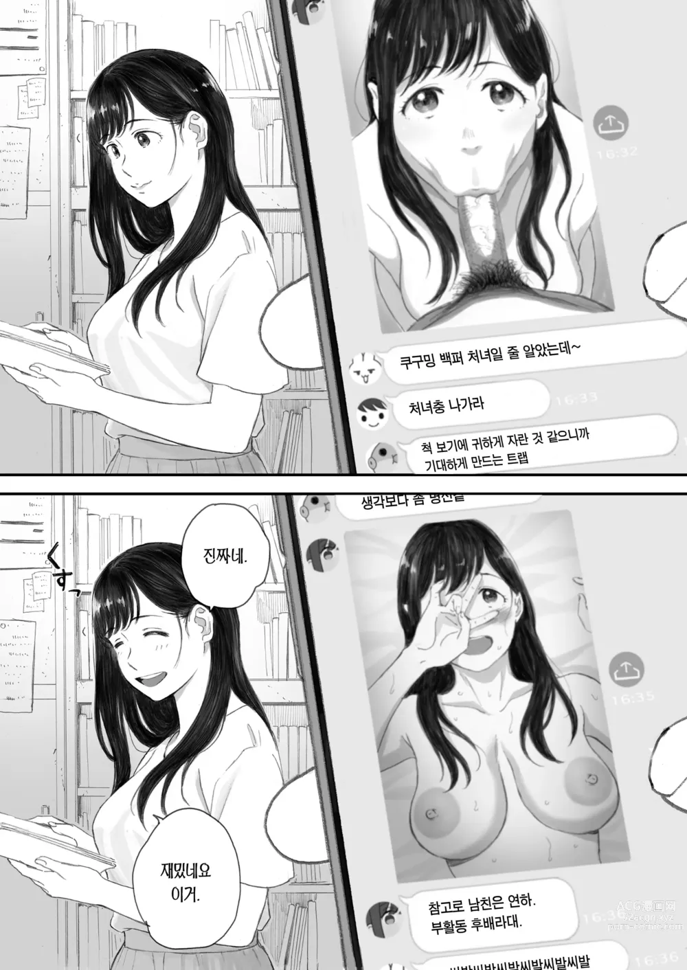 Page 40 of doujinshi 내 선배, 여친은 씹덕 동아리의 여왕벌이 된다 (decensored)