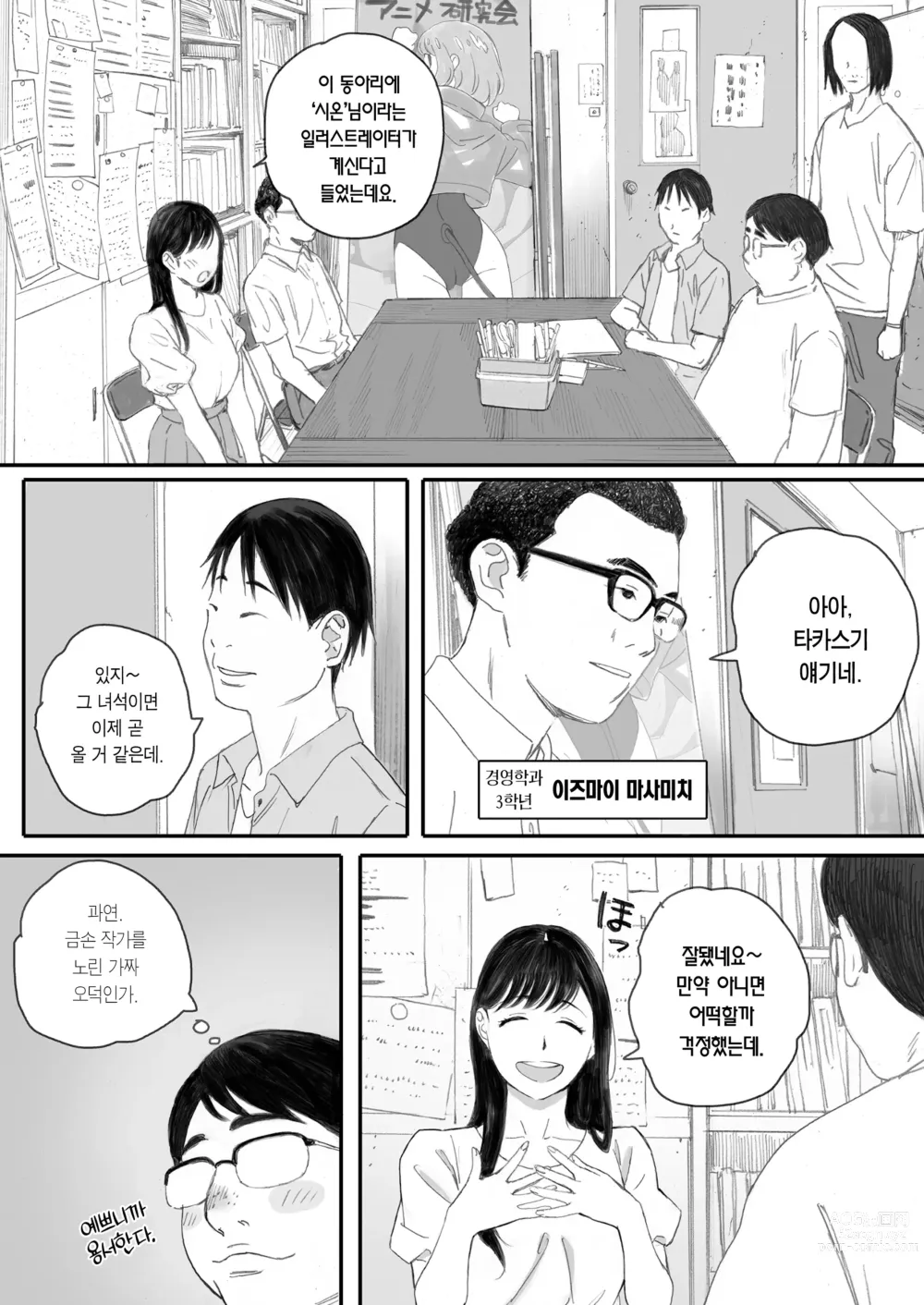 Page 5 of doujinshi 내 선배, 여친은 씹덕 동아리의 여왕벌이 된다 (decensored)