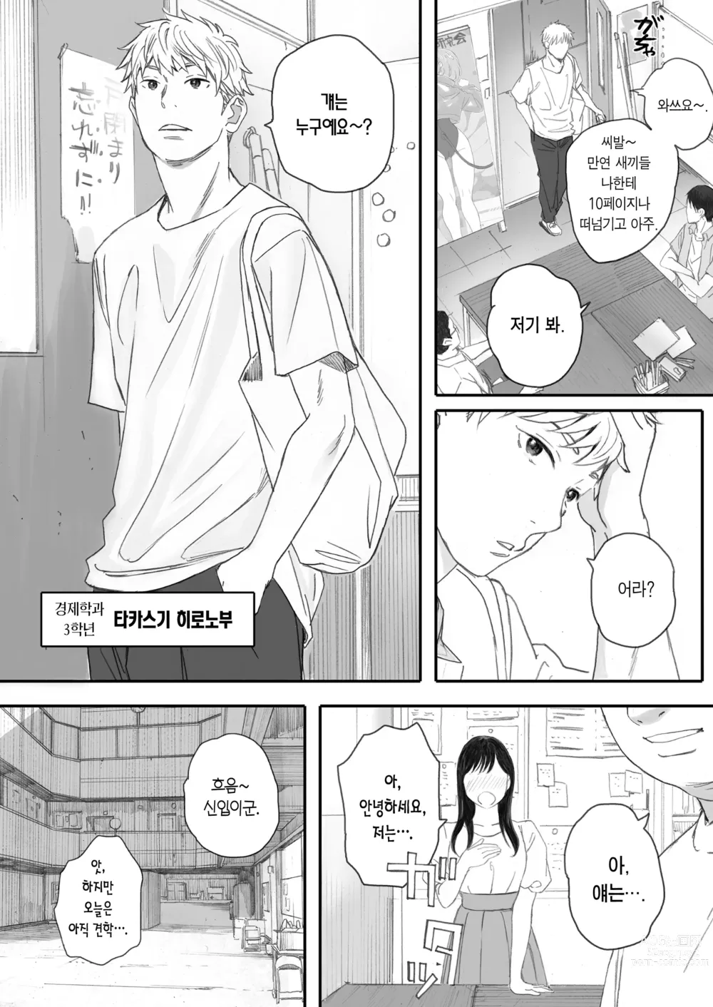 Page 6 of doujinshi 내 선배, 여친은 씹덕 동아리의 여왕벌이 된다 (decensored)