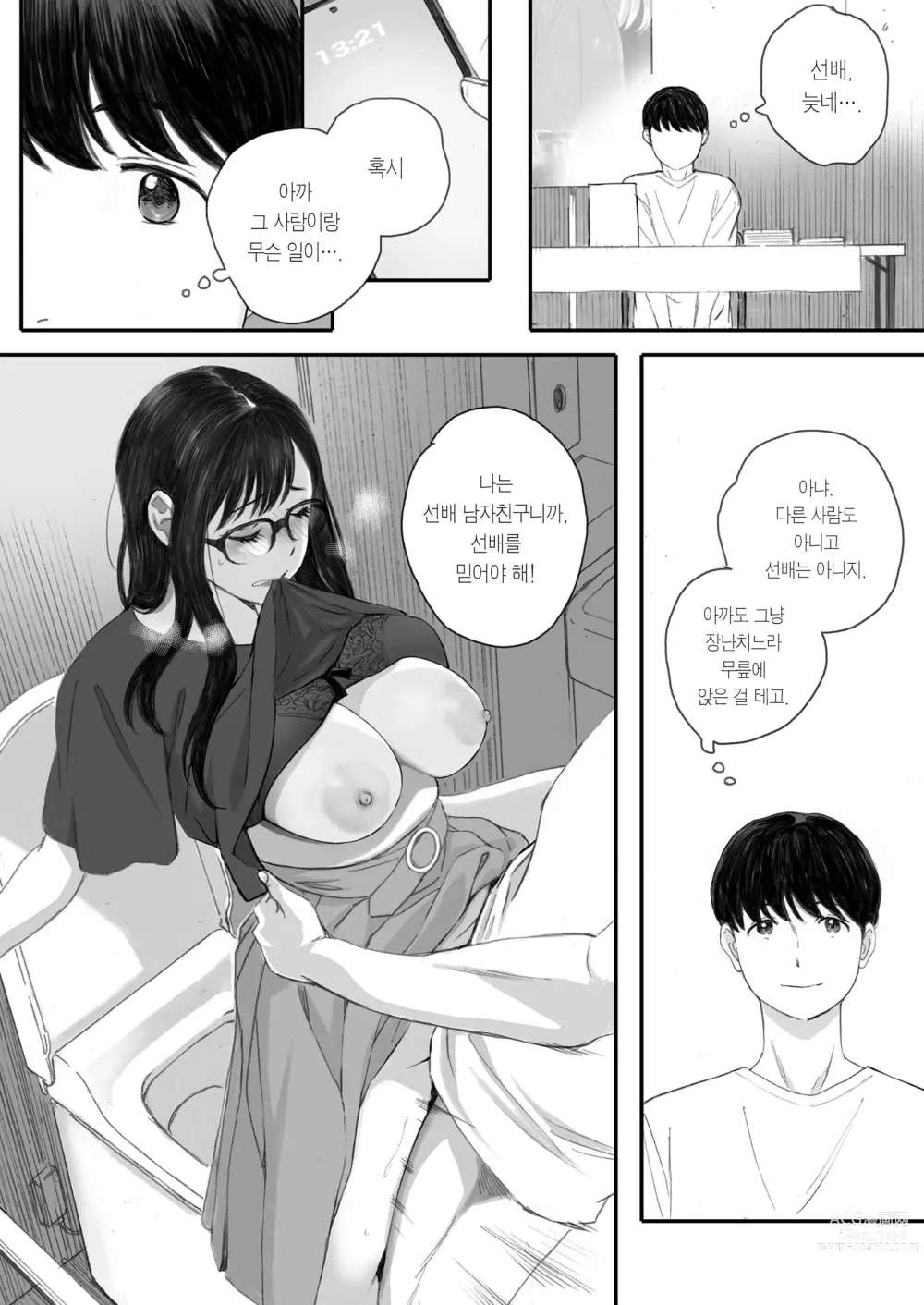 Page 64 of doujinshi 내 선배, 여친은 씹덕 동아리의 여왕벌이 된다 (decensored)