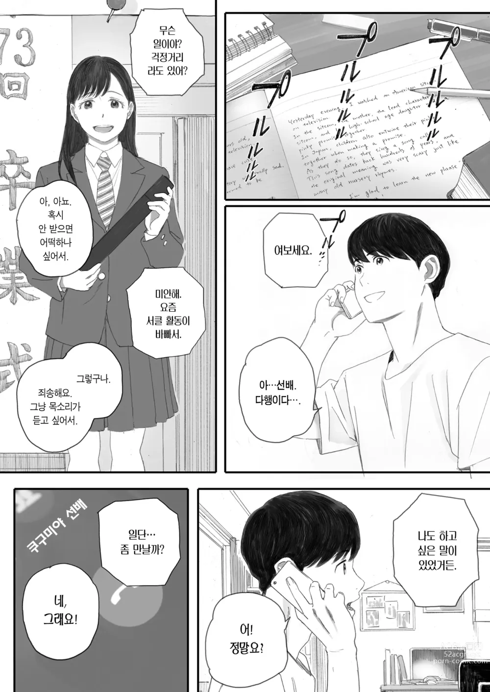 Page 74 of doujinshi 내 선배, 여친은 씹덕 동아리의 여왕벌이 된다 (decensored)