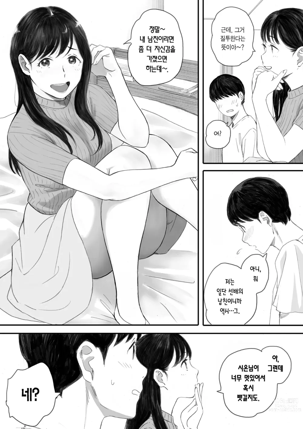 Page 9 of doujinshi 내 선배, 여친은 씹덕 동아리의 여왕벌이 된다 (decensored)