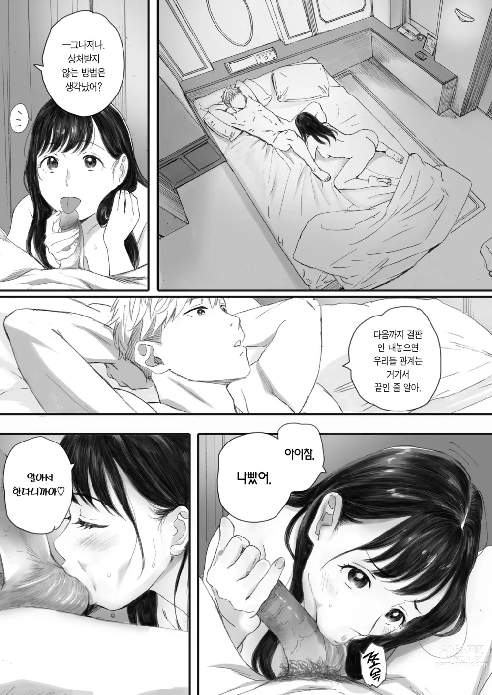 Page 83 of doujinshi 내 선배, 여친은 씹덕 동아리의 여왕벌이 된다 (decensored)