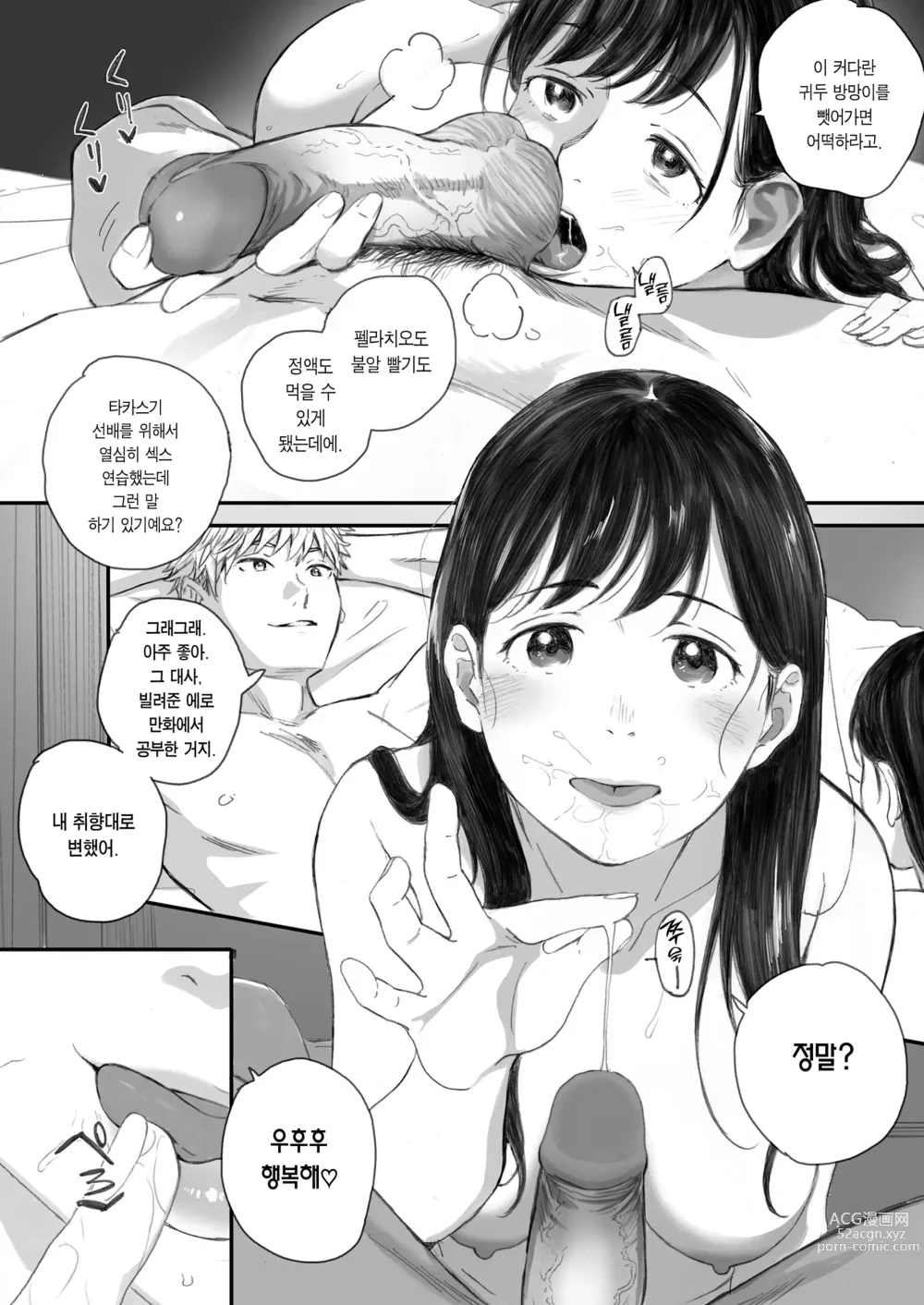 Page 84 of doujinshi 내 선배, 여친은 씹덕 동아리의 여왕벌이 된다 (decensored)