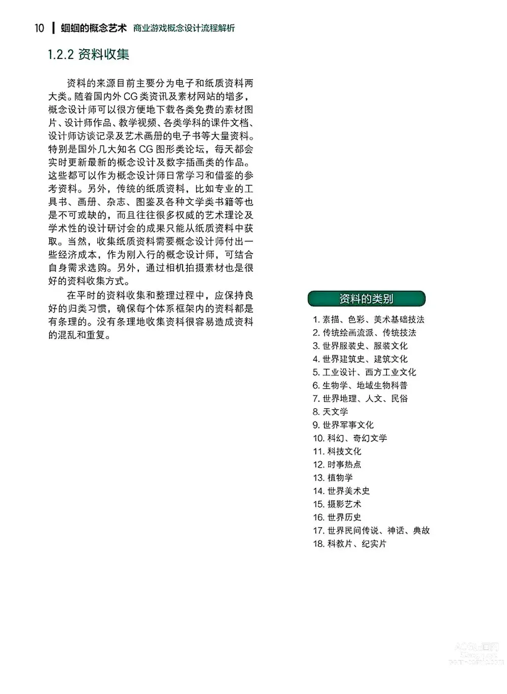 Page 11 of imageset 蝈蝈的概念艺术 商业游戏概念设计流程解析