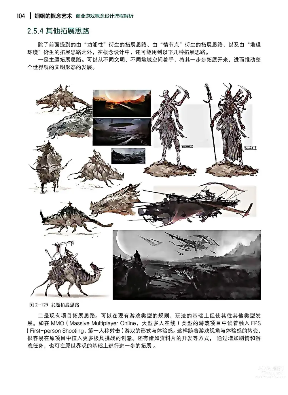 Page 105 of imageset 蝈蝈的概念艺术 商业游戏概念设计流程解析