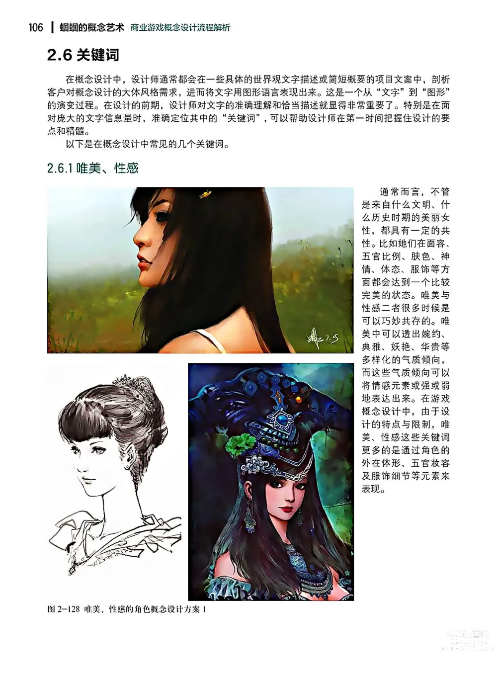 Page 107 of imageset 蝈蝈的概念艺术 商业游戏概念设计流程解析