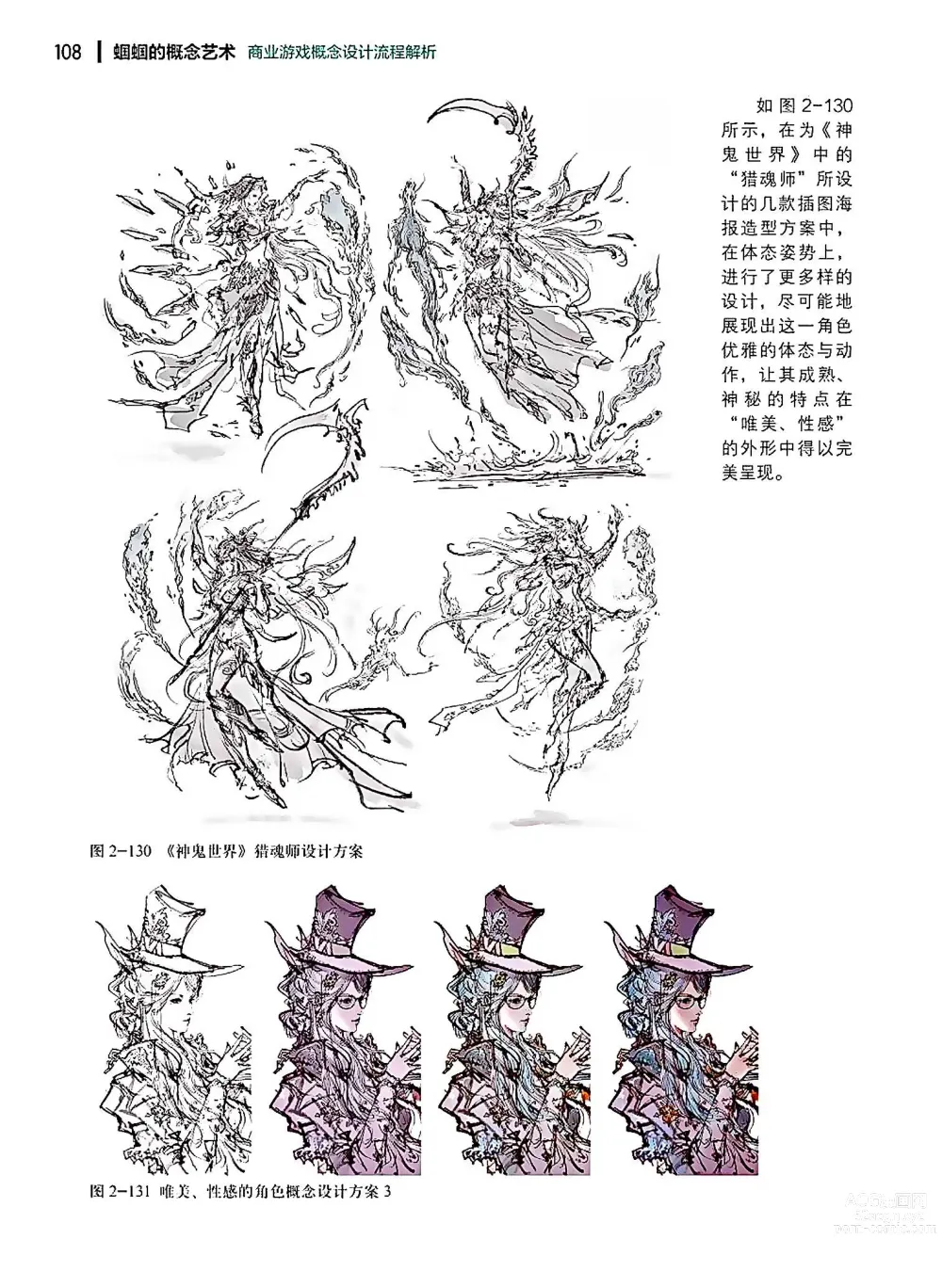 Page 109 of imageset 蝈蝈的概念艺术 商业游戏概念设计流程解析