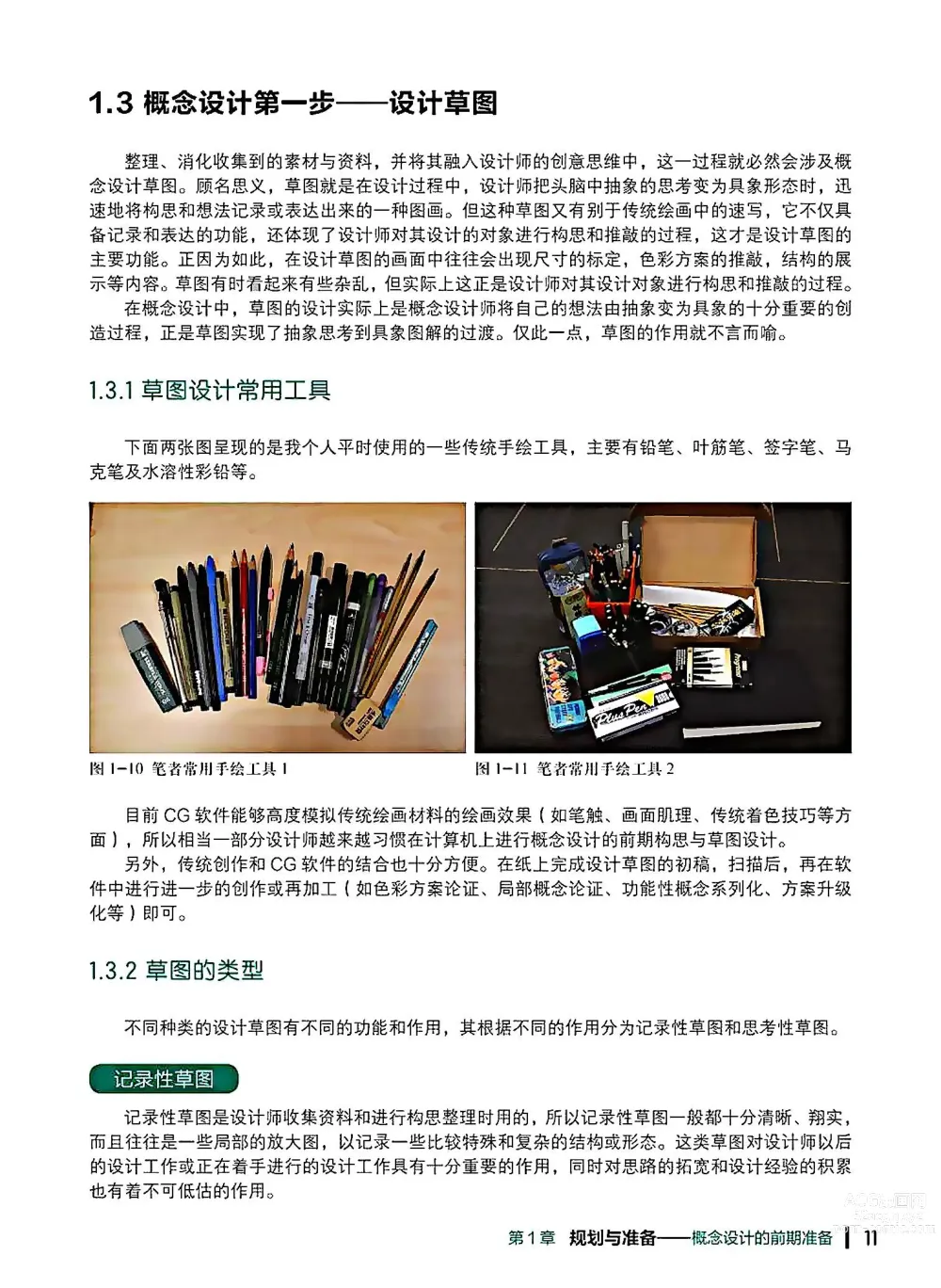 Page 12 of imageset 蝈蝈的概念艺术 商业游戏概念设计流程解析