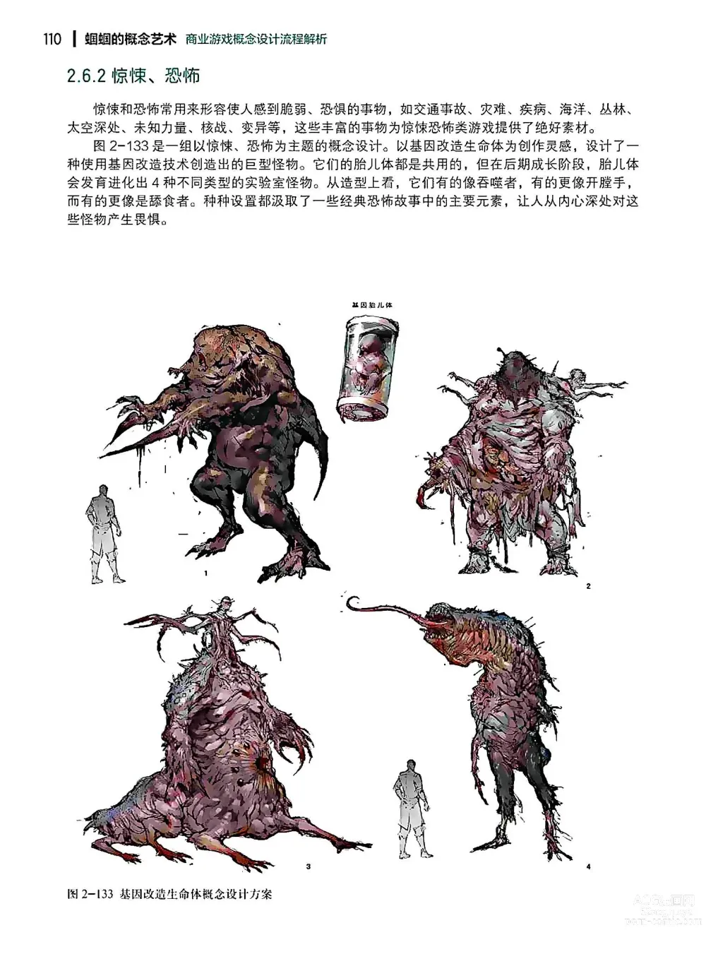 Page 111 of imageset 蝈蝈的概念艺术 商业游戏概念设计流程解析