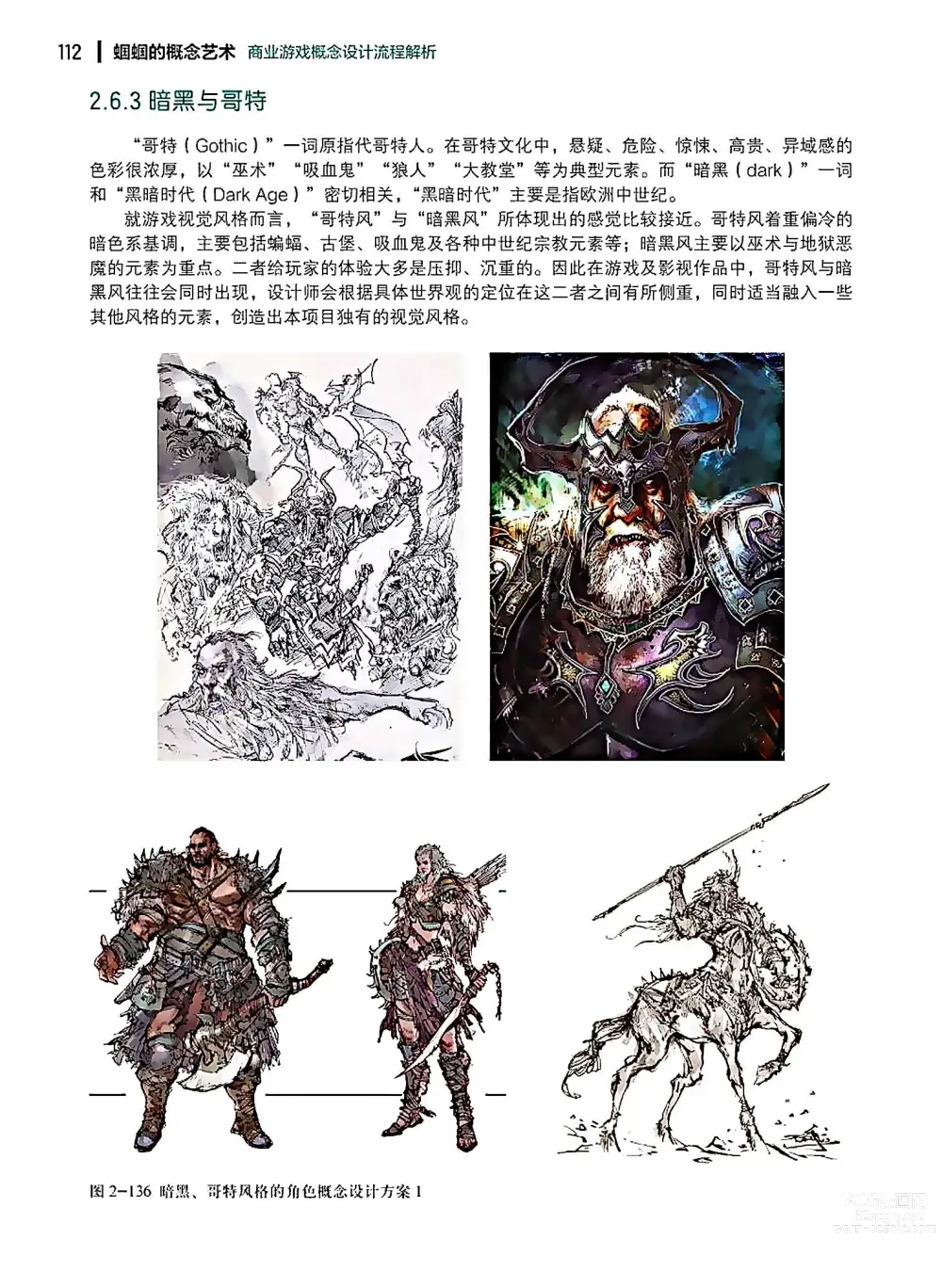 Page 113 of imageset 蝈蝈的概念艺术 商业游戏概念设计流程解析