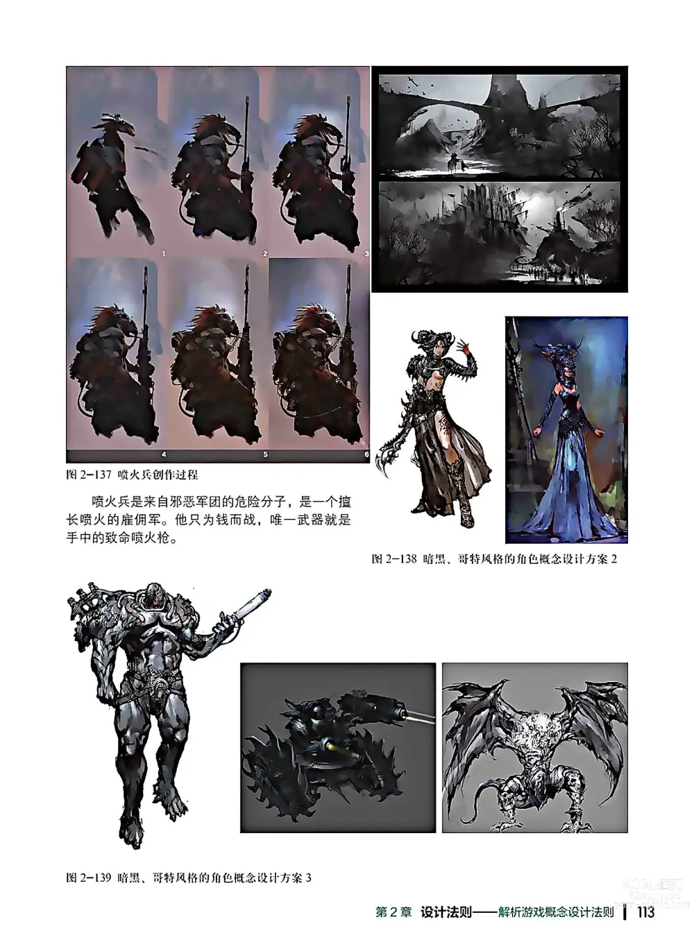 Page 114 of imageset 蝈蝈的概念艺术 商业游戏概念设计流程解析