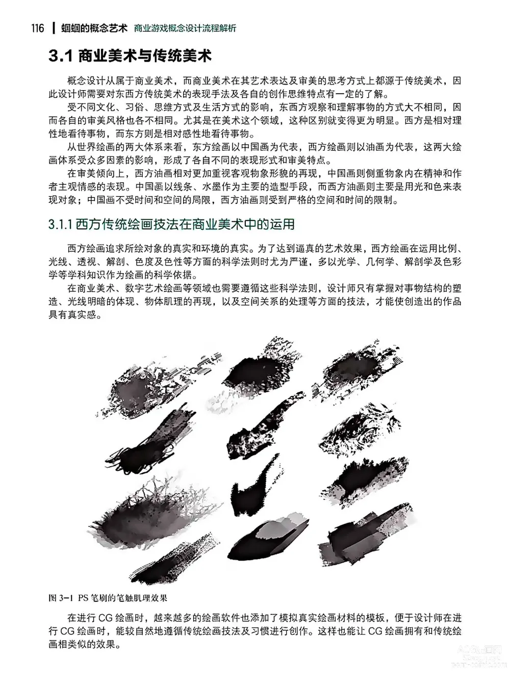 Page 117 of imageset 蝈蝈的概念艺术 商业游戏概念设计流程解析