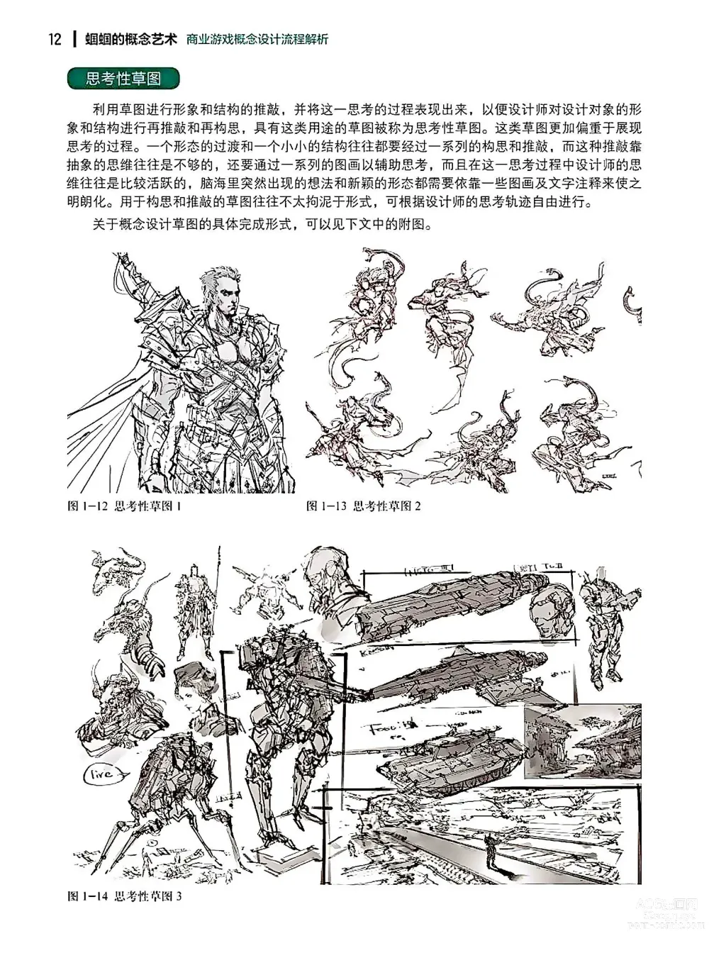 Page 13 of imageset 蝈蝈的概念艺术 商业游戏概念设计流程解析