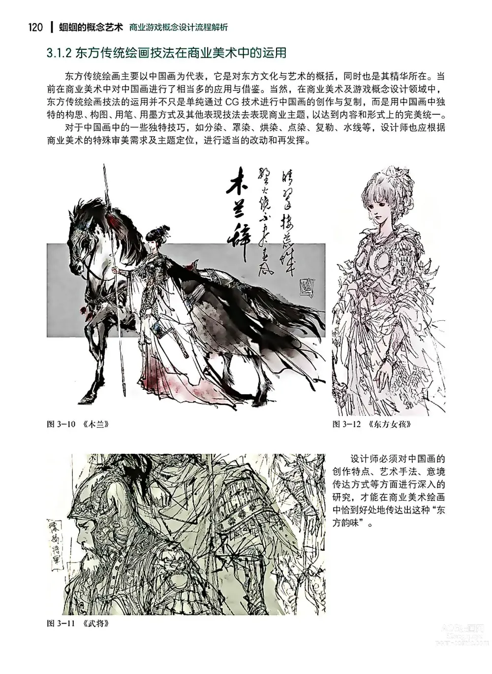 Page 121 of imageset 蝈蝈的概念艺术 商业游戏概念设计流程解析